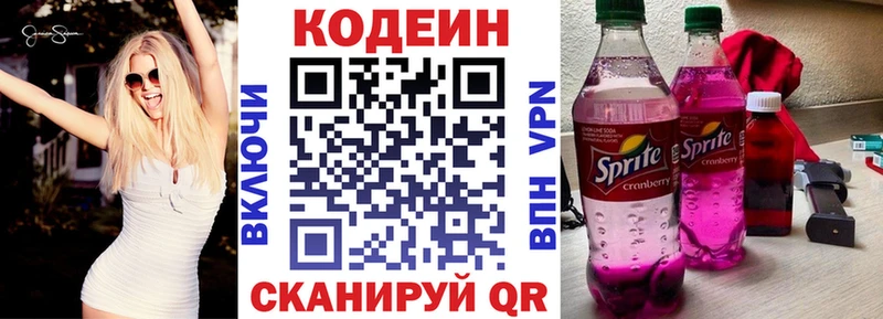 Кодеиновый сироп Lean Purple Drank Кочубеевское